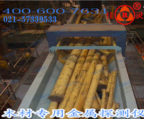Supply plywood floor wood metal detection equipment log inspection wood detection metal detection machine