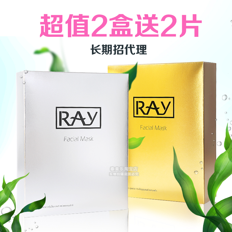 泰国ray蚕丝面膜ray银色金色补水紧致保湿提亮肤色祛痘印去红血丝