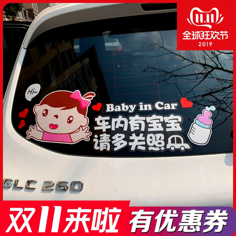 Baby in car car sticker car has baby baby personality baby back window cartoon reflective warning sticker