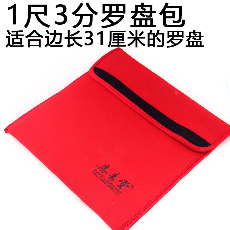 Jiyitang Luo Geng bag dust cover Feng Shui compass integrated compass plate large protective cover 1 foot 32cm