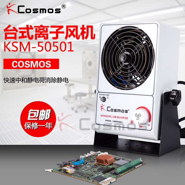 DC COSMOS single-head desktop ion fan in addition to static electricity in addition to industrial horizontal dust removal machine warranty for one year Horizontal