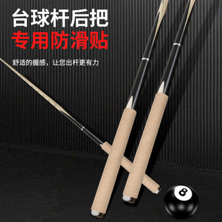 Billiards anti-slip punch special large and small head wrapping bandage