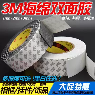 3M sponge double-sided tape super strong thickening foam rubber waterproof foam adhesive tape for cars without leaving marks
