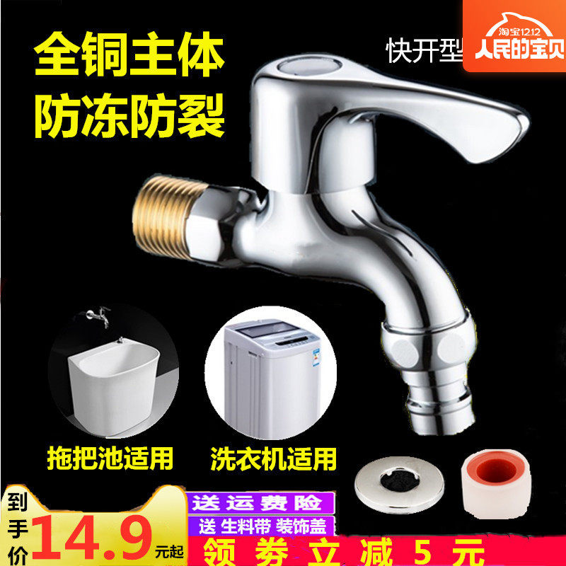 Full copper washing machine tap mop pool Multi-functional tap water nozzle Two-out-out tee 4 sub-connector