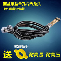 Pointed hose single hole braided water inlet hose basin faucet high pressure explosion-proof cold and hot water single head pipe