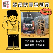 Handbag Rainproof Paper Bag Rainproof Kudi Coffee Luckin Coffee Paper Bag Raincoat Waterproof Rainproof Transparent Bag 100