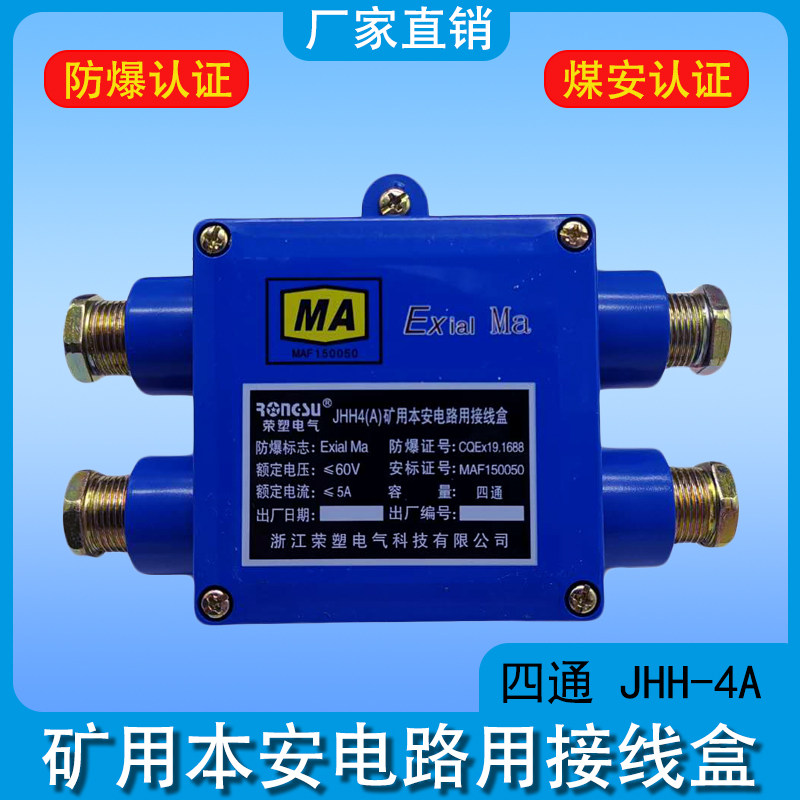 Mining Benn junction box four-way JHH-4A Rong plastic electric pressing sheet bronze junction box jhh4a 