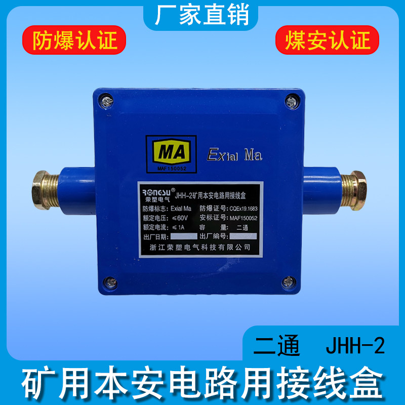 Mining Benn junction box Ertong JHH-2 Rong plastic electrical splitting wire box jhh2 Telephone junction box 