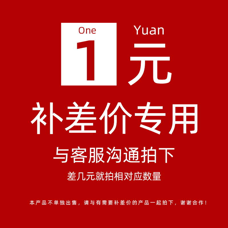 补差补邮费专拍