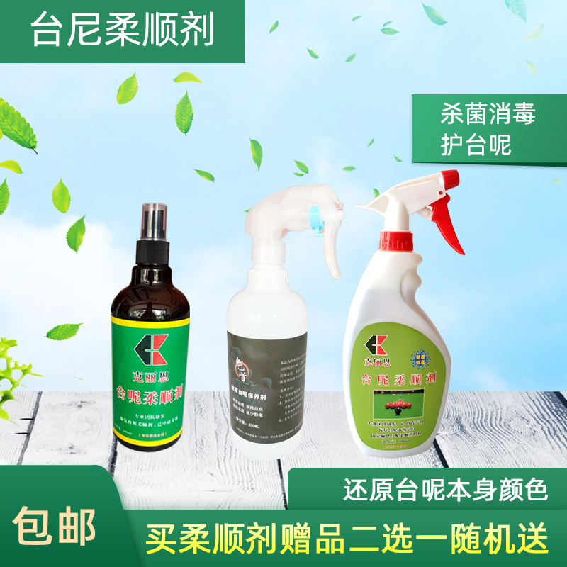 Table cleaning and maintenance to remove stains billiard table cloth to extend the table cloth to complement the color pool table softener cleaner