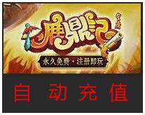 Sohu Swim card LDJ point card Lu Dingji Ingot 5 yuan 100 ingot automatic charge