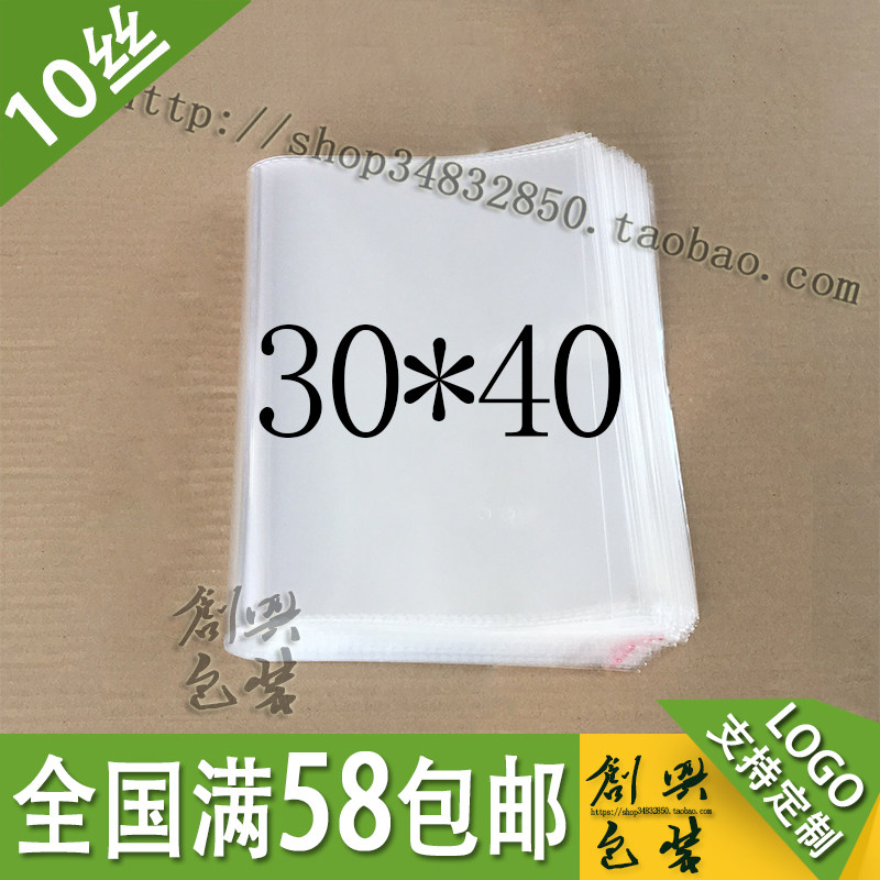 OPP self-adhesive bag clothing packing bag transparent clothing bag thickened 10 silk 30 40cm 40cm RMB17  100 100