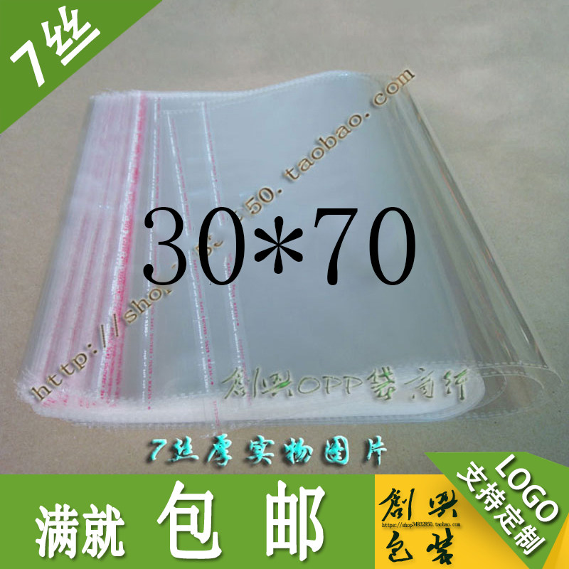 Adhesive self-adhesive bag transparent bag plastic bag packing bag clothing bag 7 silk 30 * 70cm manufacturer direct 