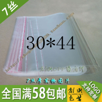 OPP self-adhesive bag plastic bag garment bag transparent bag 7 silk thick 30 * 44cm 13 yuan 100