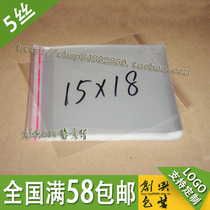 OPP self-adhesive bag plastic bag transparent packaging bag garment bag 5 silk 15 * 18cm 2 4 yuan 100