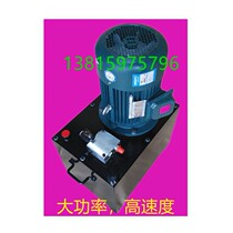 Hydraulic pumping station High-power power unit Cargo elevator vegetable machine Home elevator special hydraulic system