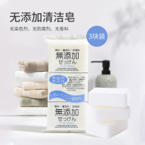Japan imported bath soap cleanser soap 3 pieces of household clothes wash children pregnant women without hand soap