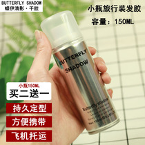 Butterfly butterfly Eching small bottle travel fit Hard hair gel Gel Vigorously Styled Spray 150ml