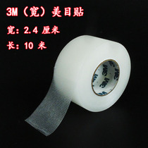 Makeup artist special 3M (wide) double eyewear leather rubber-coated brow with beautiful eyes and breathable double-eye leather adhesive tape