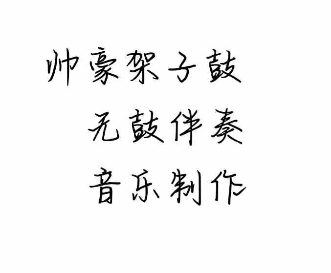 Customised drum-less accompaniment No guitar accompaniment to human sound production of handsome scores Buy a one-to-one overvalue