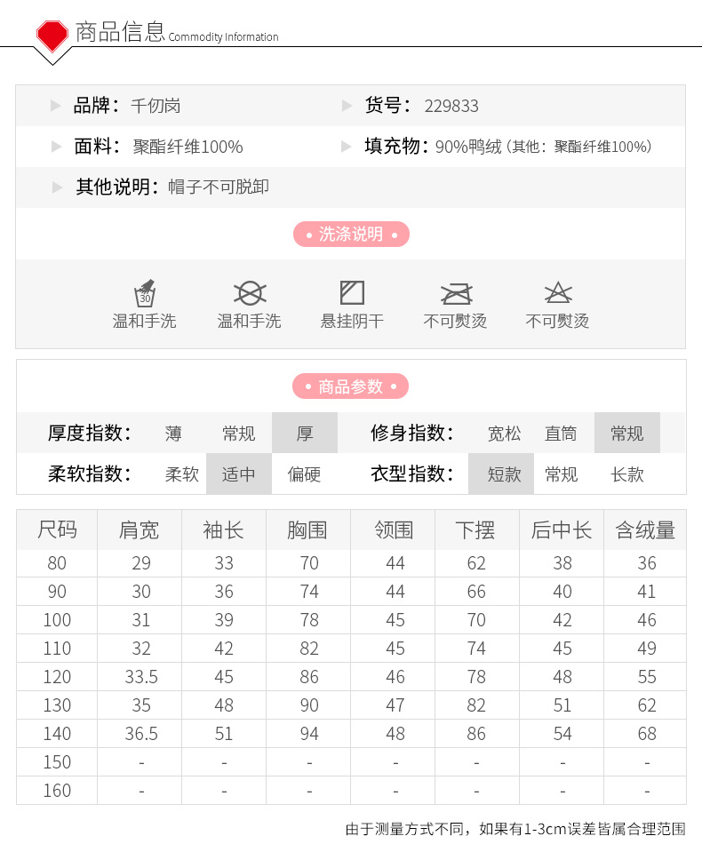 千仞岗 儿童短款加厚羽绒服 90%含绒量 全5分好评 图2