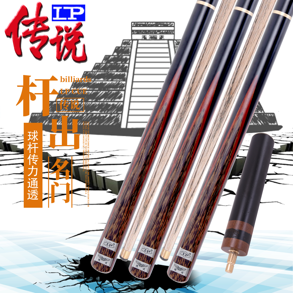 LP billiard club snooker small head black 8 club Chinese English black eight 16 color legend billiard club