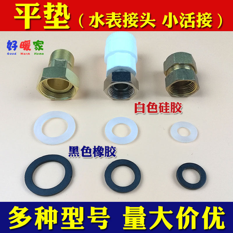 Flat cushion 4 points 6 points 1 inch corrugated hose water inlet angle valve seal gasket silicon water meter joint pipe fitting plastic gasket