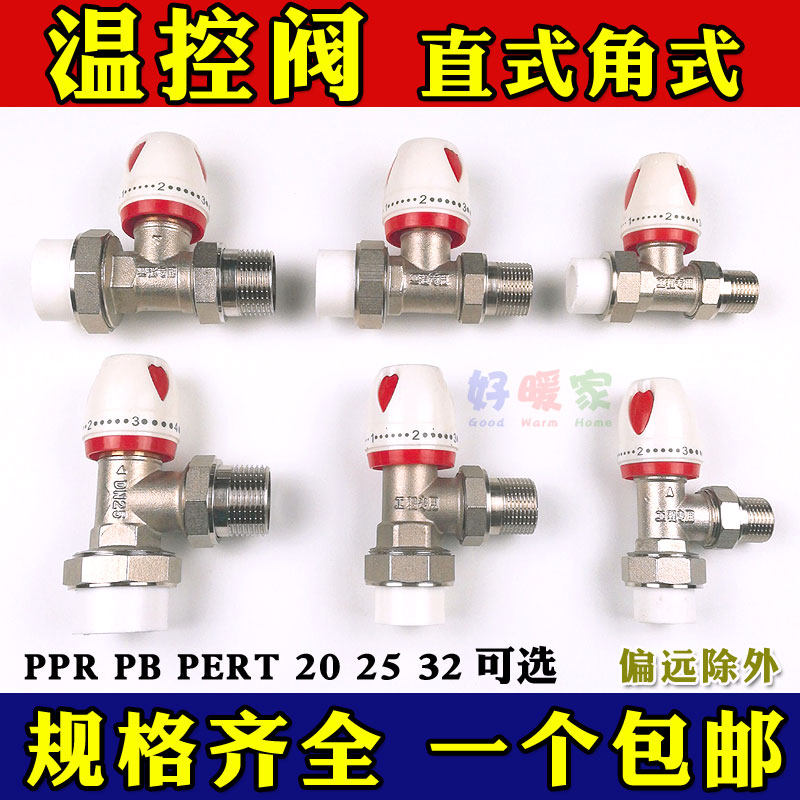 Warm control valve ground heating sheet angle valve PPR straight floor heating valve aluminium plastic 46 1 inch inner hexagonal plate Manual thermoregulation