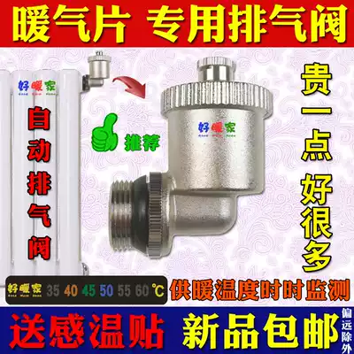 Good warm home angle automatic exhaust valve radiator copper original leak-proof 6-point radiator running wind blocking plug than imported