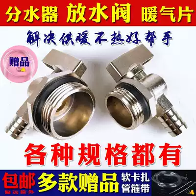 Geothermal water separator drain valve ball valve floor heating cleaning accessories copper radiator 1 inch faucet drain exhaust