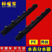 PE extras water meter water distributor Outer teeth 120 pitch 15cm4 points 6 points 1 inch Full plastic rural drinking water engineering