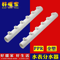 PPR full plastic water meter water meter No sildeness Head 405064mm120150 Inter branch 2532 4 points 6 points