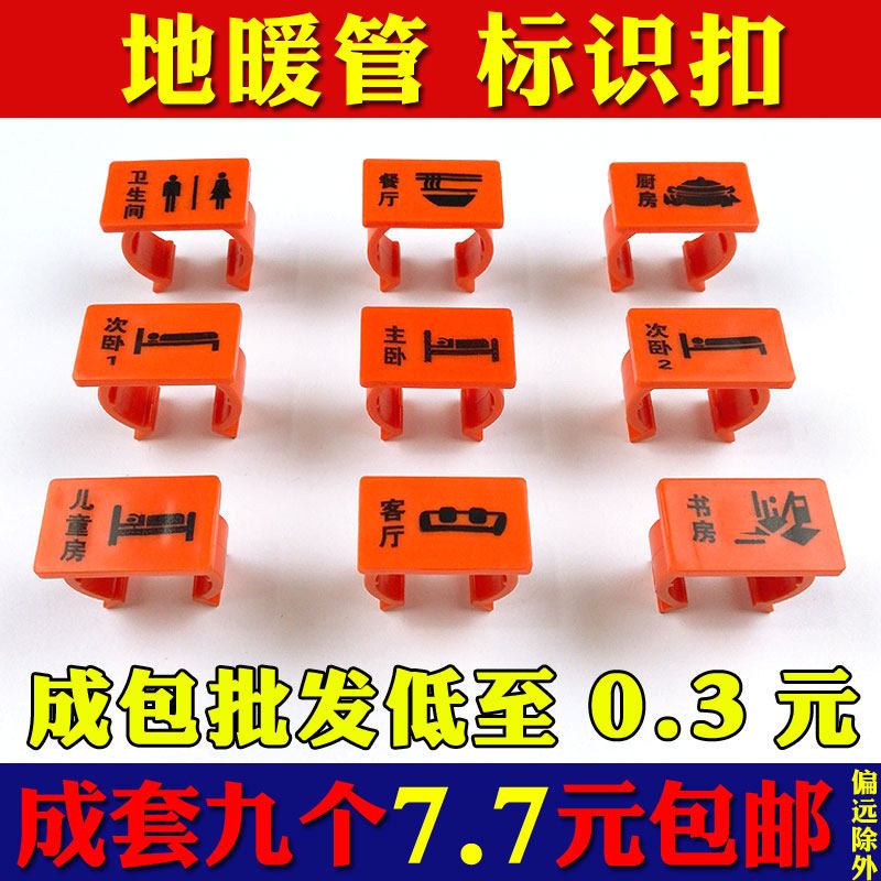 Floor heating identification plate identification buckle 20 geothermal pipe installation floor heating water distributor pipe direction indication label buckle