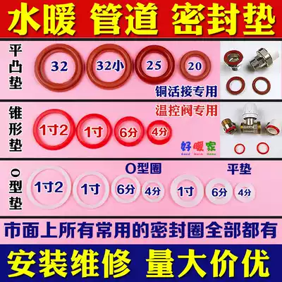 Radiator temperature control valve sealing gasket silicone iron copper live gasket flat O-type cone ball valve blocking plug 46 min 1 inch