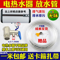 Water discharge hose of electric water heater drain hose diversion pipe safety valve pressure relief pressure reducing valve drainage drip PVC hose