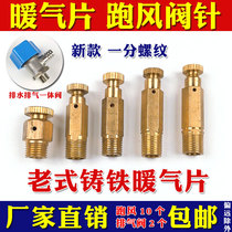 Heating sheet copper bleed valve running wind vent valve small caliber 10% mouth old cast iron Heating sheet air-cooled door 1 minute