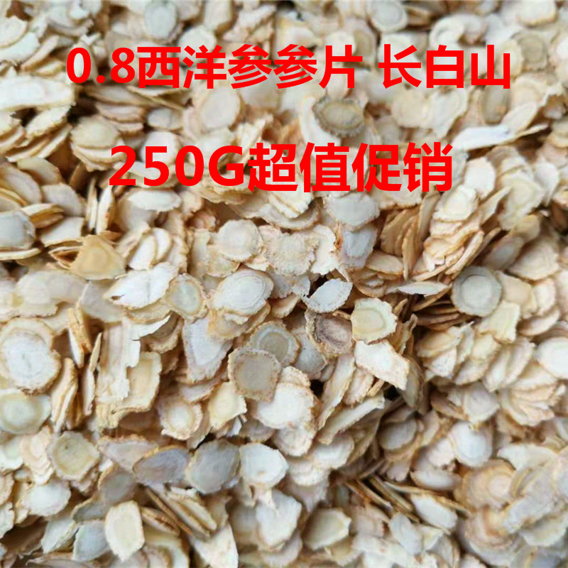 American ginseng slices sliced ​​tea 0 8 specifications authentic Jilin Changbai Mountain American ginseng slices American ginseng slices