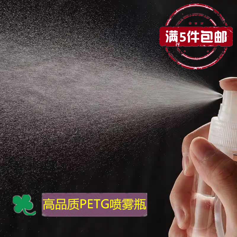 Spot sale 5 pieces PETG spray-type sub-bottling 50ml ultra-fine mist water moisturizing travel sub-pack