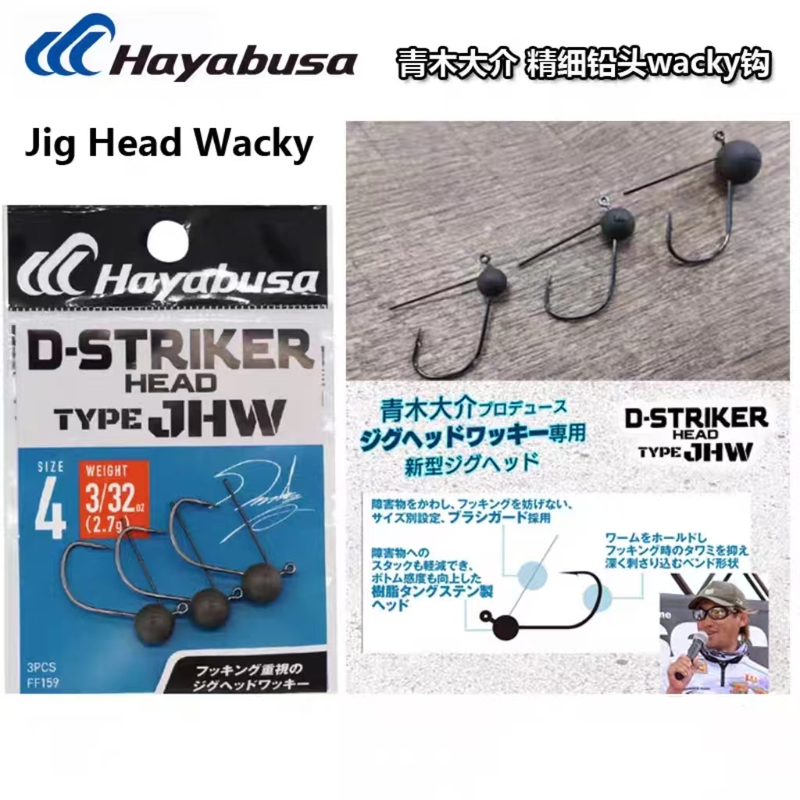Japan's Hayabusa Ff159 Tungsten Resin Weight Wacky Hook Designed by Aoki Daisuke Jhw