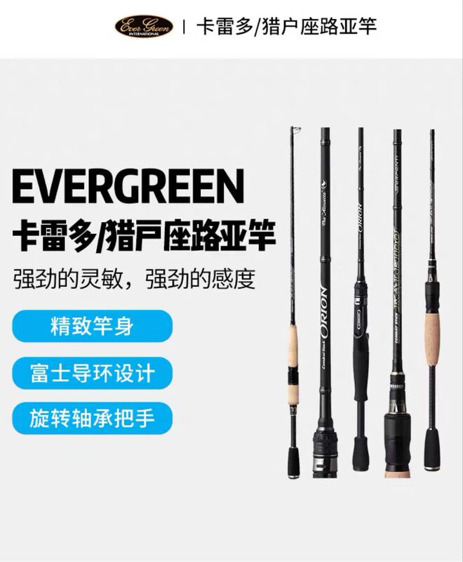 Evergreen Karelod Lure Rod Orion Skylark Single-Section Straight Handle Competition Rod