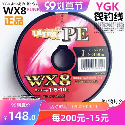 Japanese original YGK8 made 8 strands PE line multicolored raft fishing line WX8 boat fishing Road sub ten meters one color