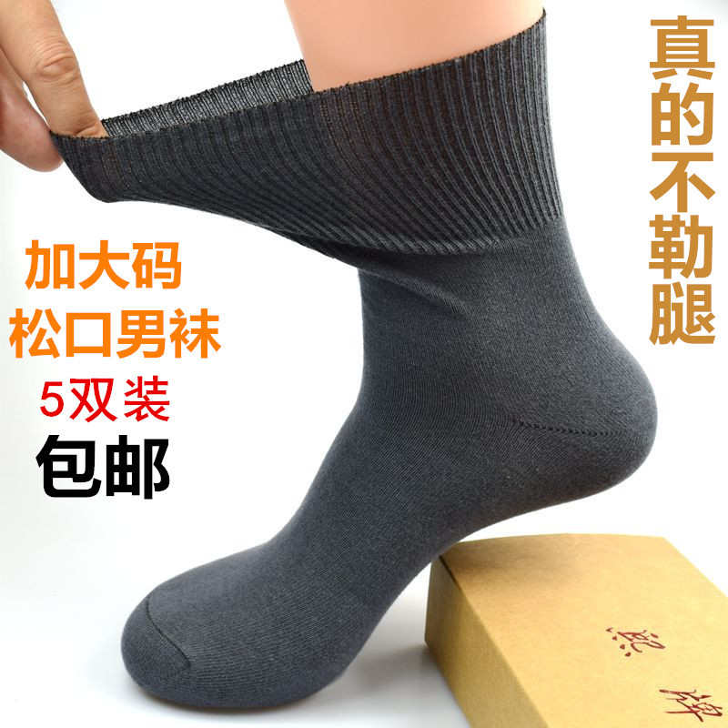 Plus Size Men's Socks, Pure Cotton Loose Socks, Extra Large Size Loose Socks for the Elderly, Men's Socks for the Elderly, Autumn and Winter Thick Socks for Large Feet Plus Size Men's Socks, Pure Cotton Loose Socks, Extra Large Size Loose Socks for the Elderly, Men's Socks for the Elderly, Autumn and Winter Thick Socks for Large Feet