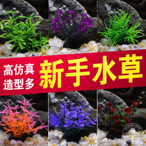 Fish tank decoration emulated water grass-made view swing piece aquarium turtle cylinder soft plastic fake water grass ornament foreground grass