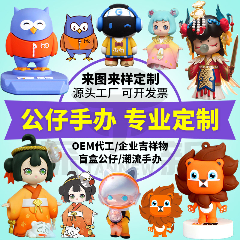 Handmade blind box custom PVC injection molding doll order doll do glue soft drop glue ornament cartoon mascot