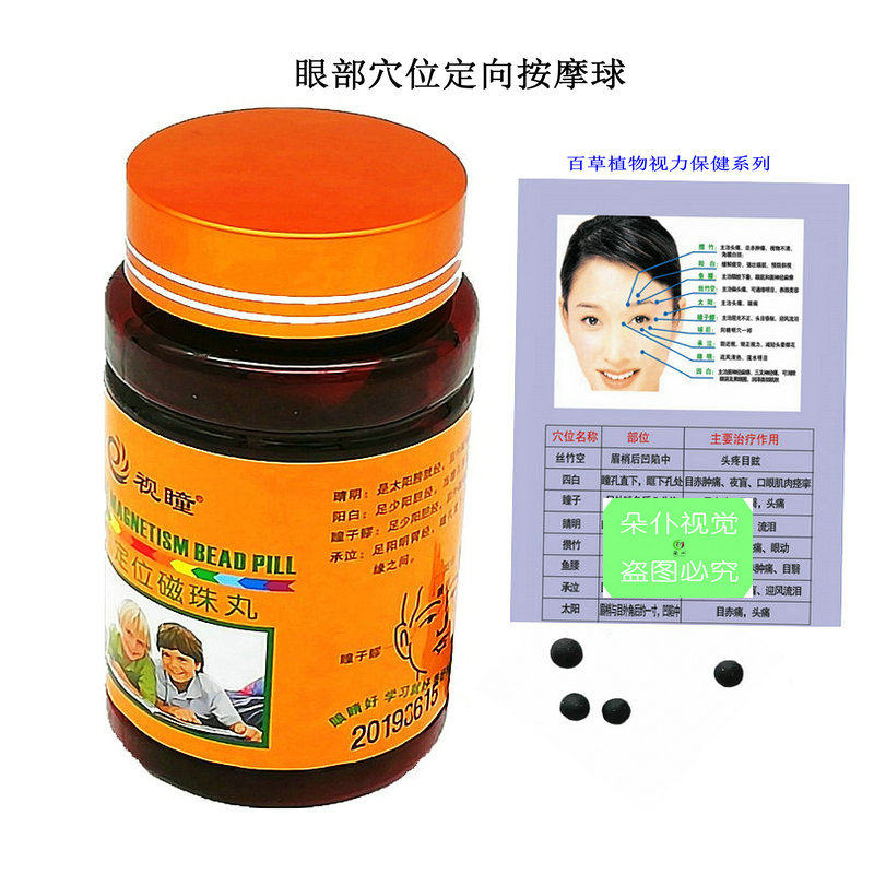 Eye Massage Ball Myopia Weak Sight Old Flowers Eye Acupoint Health Care Oriented Beads Traditional Chinese Medicine Beads Home Students Vision Control-Taobao