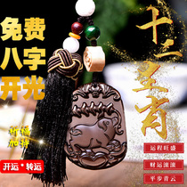 Obsidian twelve zodiac monkey mouse Dragon Snake Chicken Cow Dog Tiger pig sheep rabbit shaped car keychain pendant creative gift