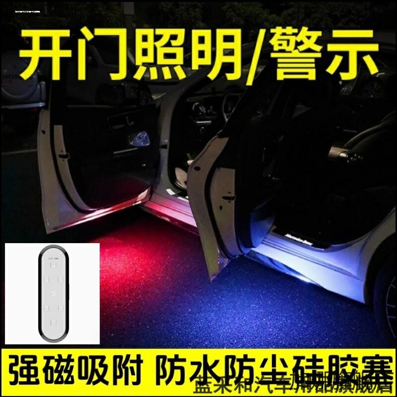 🚗车门灯升级攻略:免接线氛围灯,开门即亮,迎宾感MAX!-开门警示器-淘宝好物网