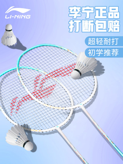李宁羽毛球拍凯胜正品专业羽毛球套装全碳素纤维超轻耐用单双拍子