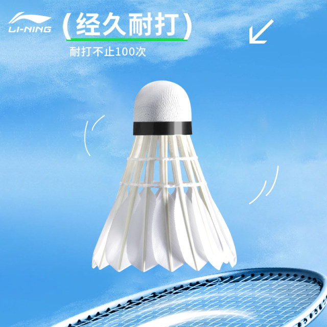 Li Ning badminton feather goose ແທ້ 12-pack, ບໍ່ງ່າຍທີ່ຈະເນົ່າເປື່ອຍ, Kaisheng ບານການແຂ່ງຂັນມືອາຊີບ, nylon windproof, ທົນທານຕໍ່ບານ