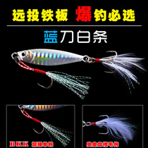 Strong pumping iron plate Luya bait Slow shaking long throw shore throw small iron plate tilapia mandarin fish Freshwater sea fishing Spanish mackerel sea bass